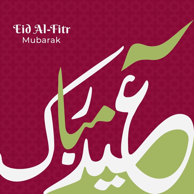 Vector el cartel de caligrafía de eid mubarak