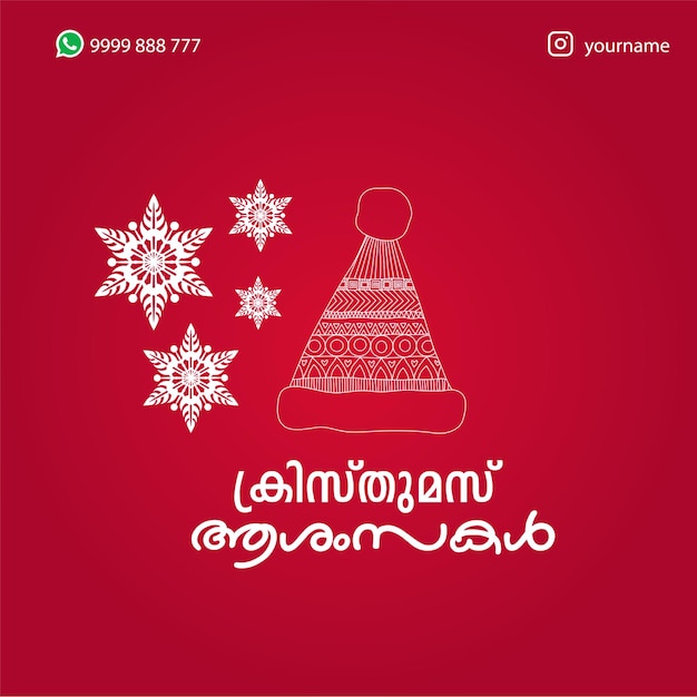 cartel de feliz navidad malayalam