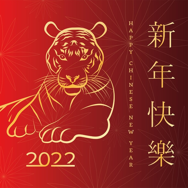 Cartel rojo de año nuevo chino con un tigre sentado vector