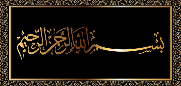 Celebración de la comunidad musulmana de Bismillah Ilustración vector Diseño