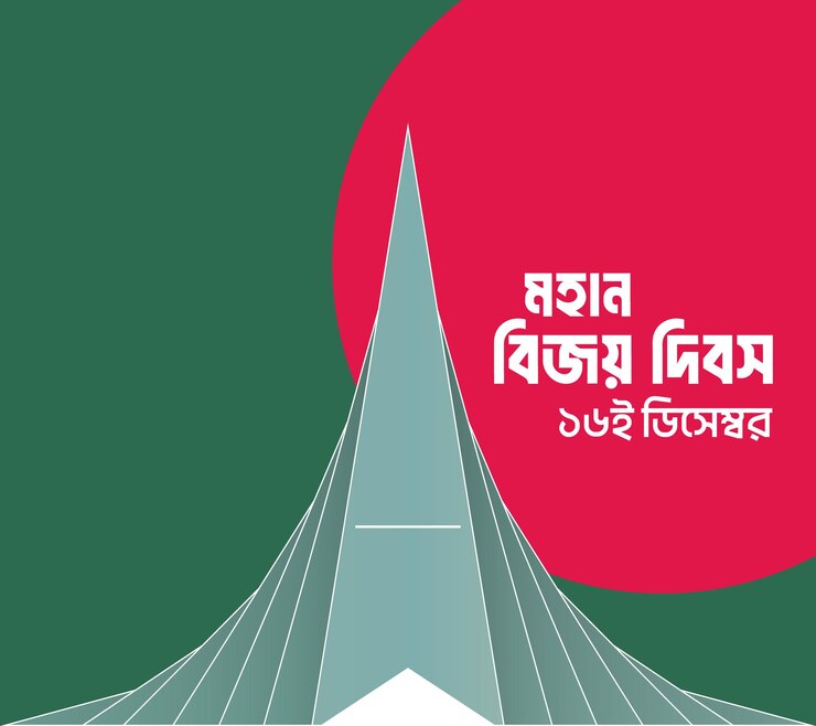 Celebración del Día de la Victoria de Bangladesh el 16 de diciembre Smartphone wallpaper HD 4k con