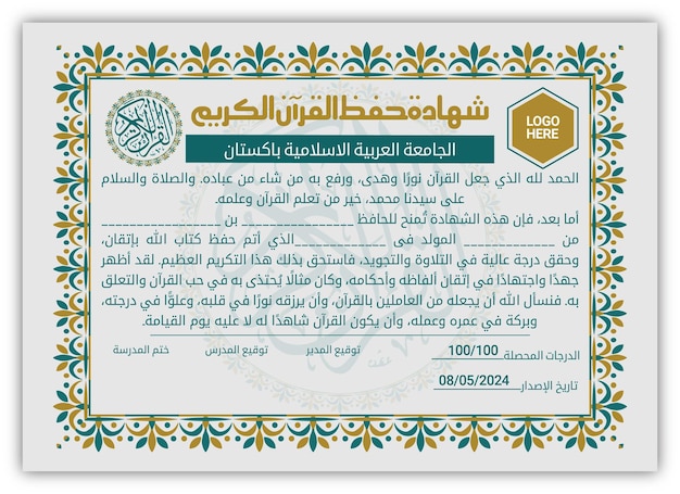 Certificado de memorización islámica del Corán Hifz