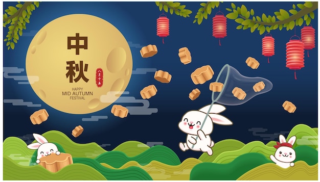 Chino significa Festival del Medio Otoño Feliz Festival del Medio Otoño Quince de agosto