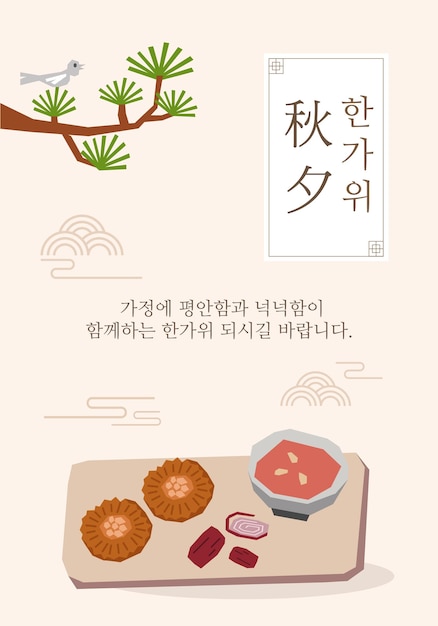 Chuseok del Día de Acción de Gracias coreano