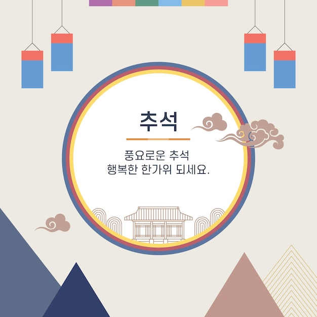 Chuseok tradicional coreano del Día de Acción de Gracias