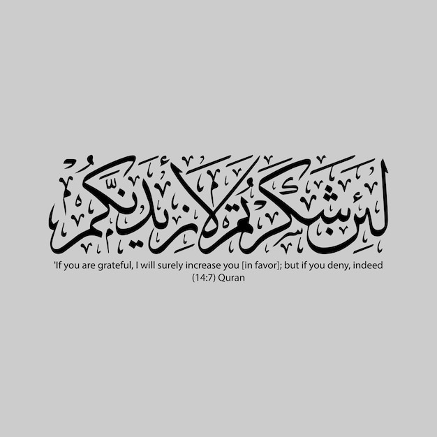 Una cita del Corán que dice que si eres agradecido, te lo agradeceré en fjj.