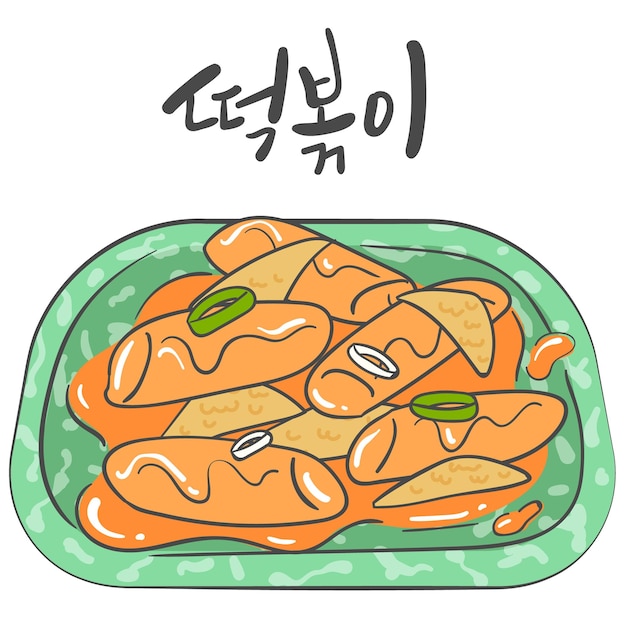 Comida callejera coreana Tteokbokki ilustración y caligrafía coreana.