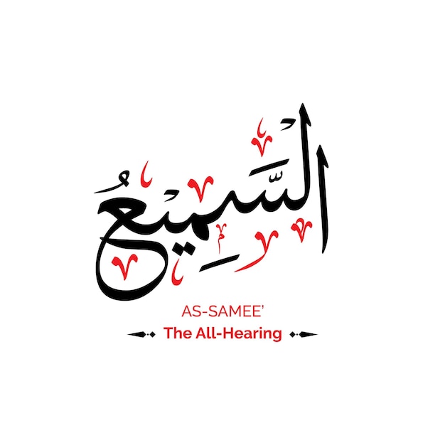 Vector como sami the all-hearing allah-name caligrafía fondo de texto árabe