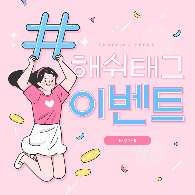 Vector compras en línea en el sitio web o aplicación móvil evento hashtag de traducción coreana vectorial