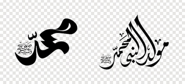 Conjunto de caligrafía árabe islámica Mawlid alNabi para el elemento de diseño