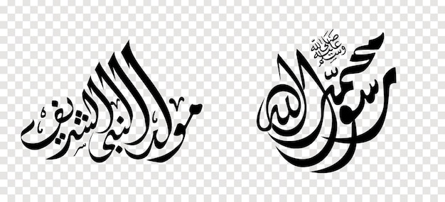 Conjunto de caligrafía árabe islámica Mawlid alNabi para el elemento de diseño