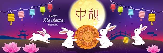 Conjunto de elementos de diseño de Happy Mid Autumn Festival Traducir al chino Festival de Medio Otoño
