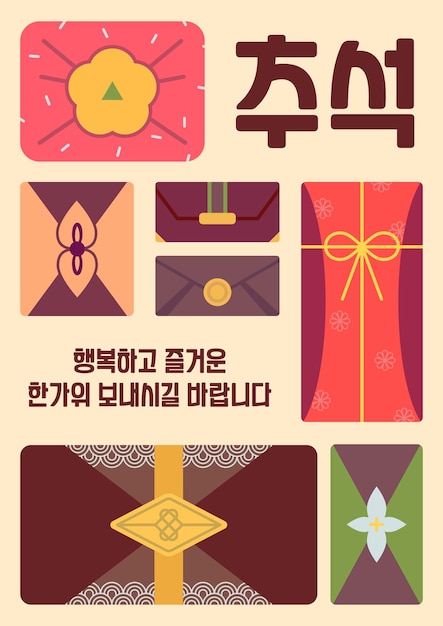 Conjunto de envases de regalos para el día de Acción de Gracias coreano Chuseok Elementos de cajas de regalos de envoltura coloridas