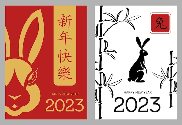 Un conjunto de ilustraciones para el año nuevo chino 2023 signo del zodiaco conejo conejo bambú traducción de jeroglíficos feliz año nuevo chino el año del conejo