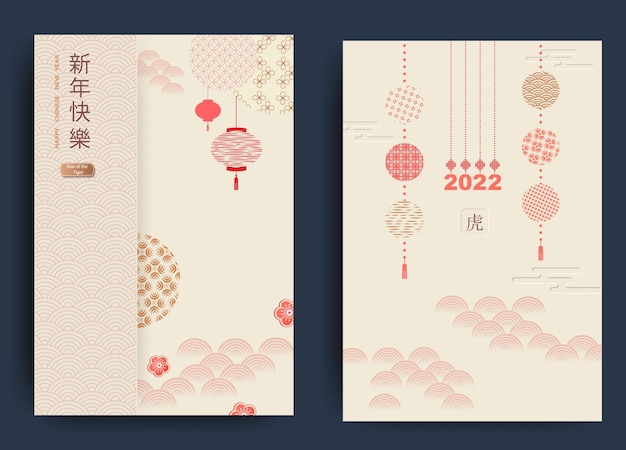 Un conjunto de postales con elementos del Año Nuevo Chino. Fondo claro, patrones, flores, nubes. Traducido del chino - Feliz año nuevo, Tigre. Vector