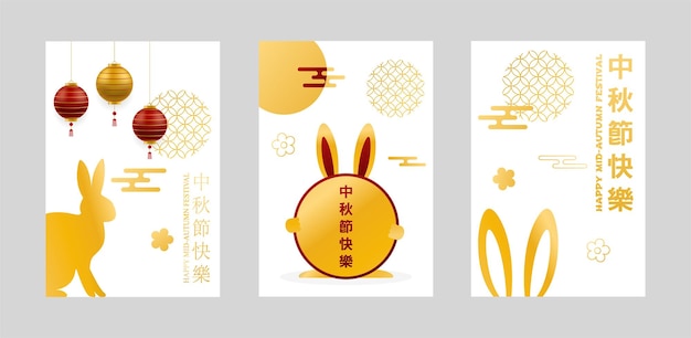 Conjunto de tarjetas de felicitación para el festival chino y coreano del festival del medio otoño festival del medio otoño conejo dorado en fondo blanco fondo y cartel de la pancarta vectorial