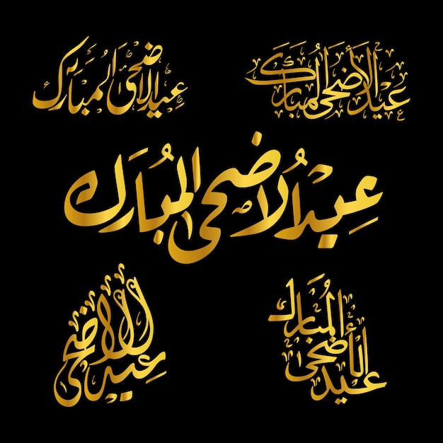 Conjunto de tipografía árabe Eid Mubarak Eid Aladha Eid Saeed Art Font