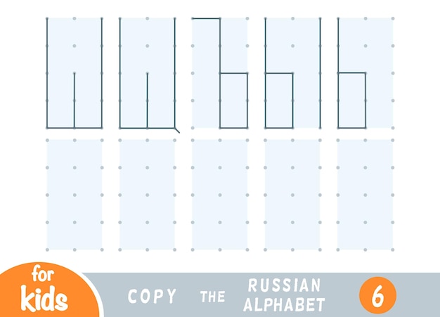 Copie el juego educativo de imágenes para niños Dibuja las letras del alfabeto ruso