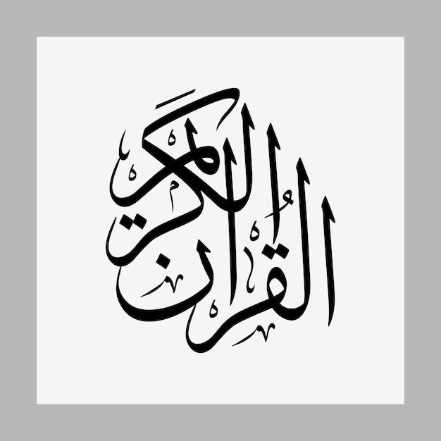 Corán Kareem Corán Majeed Sulus Caligrafía islámica Tipografía árabe tradicional