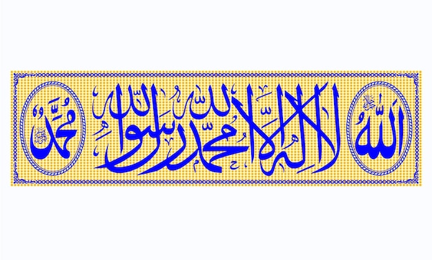 Vector descarga de vectores gratis de texto islámico kalima