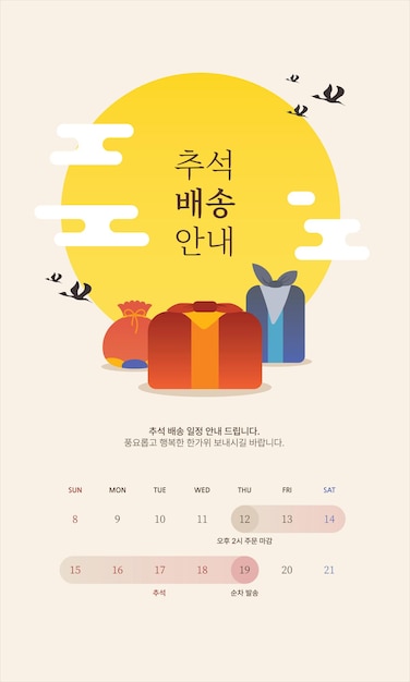 Día de Acción de Gracias Coreano