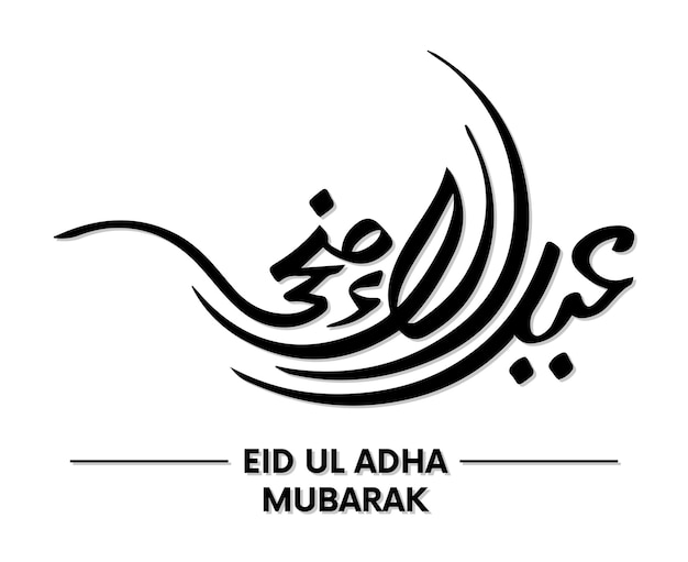 El día de Eid al-Adha