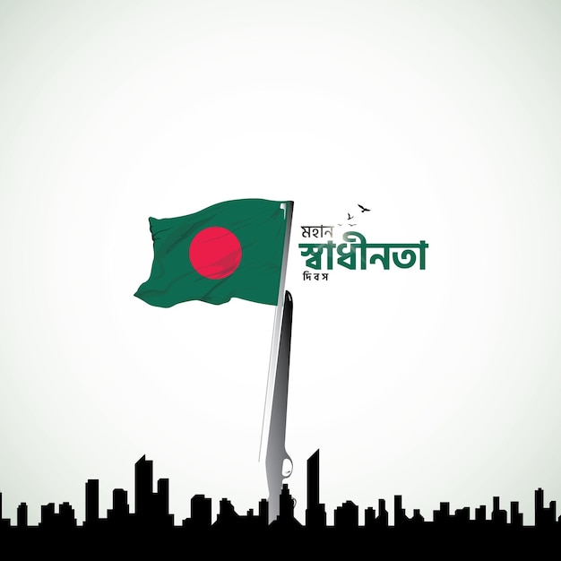Día de la Independencia de Bangladesh, 26 de marzo. Ilustración 3D