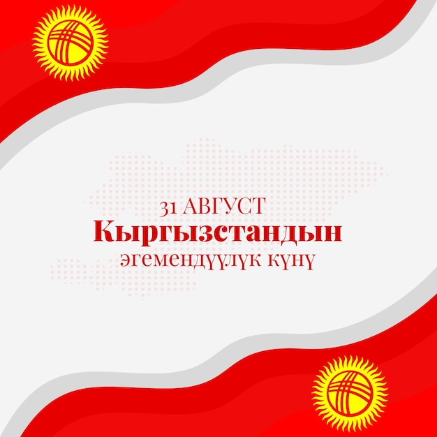 día de la independencia Kirguistán Fiesta nacional 31 de agosto Vector de tarjeta de felicitación