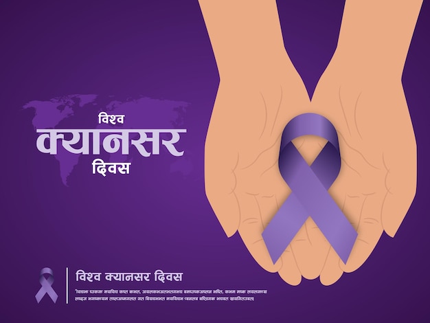Vector día mundial del cáncer vector con texto en nepalí