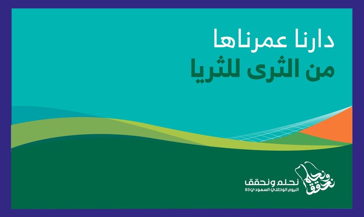 Día Nacional de Arabia Saudita 2023 KSA 23 de septiembre de 2023 Reino de Arabia Saudita Día de la Independencia traducido