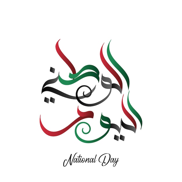 día nacional de kuwait con caligrafía árabe