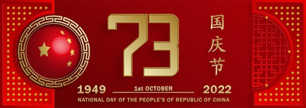 Día nacional del pueblo de la república de china para 2022 73 aniversario