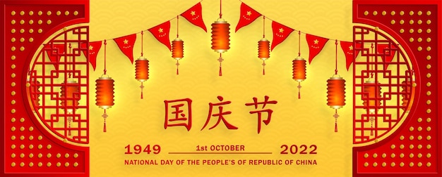 Vector día nacional del pueblo de la república de china para 2022 73 aniversario