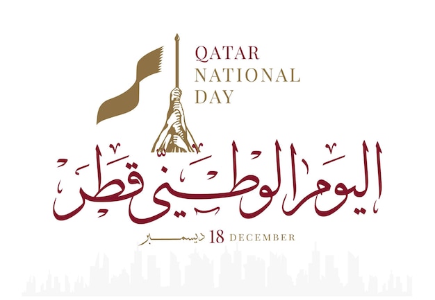 Día nacional de qatar día de la independencia de qatar 18 de diciembre ilustración vectorial