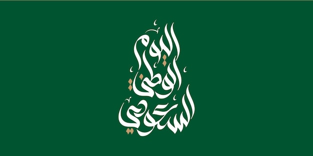 Día Nacional Saudita Alto