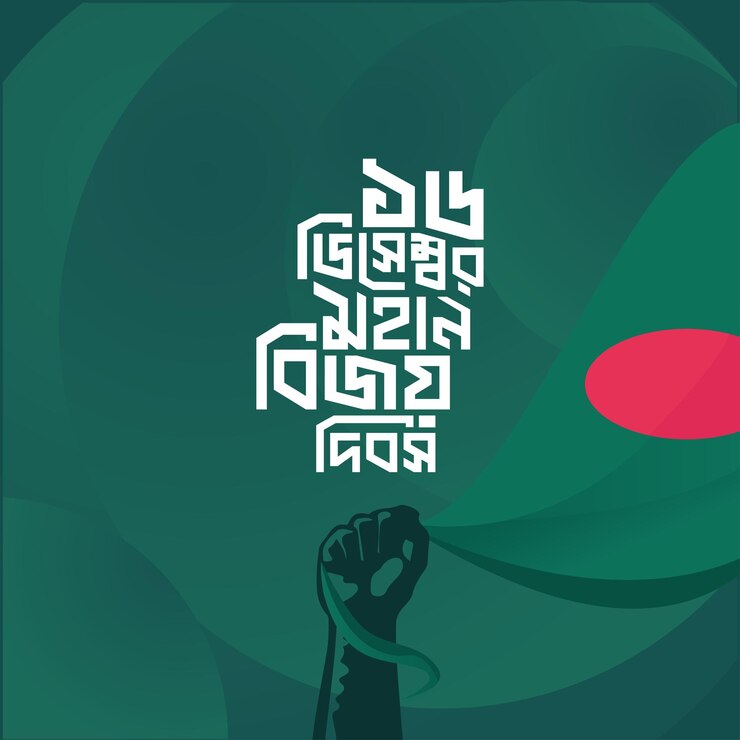 Vector día nacional de la victoria 16 de diciembre bandera nacional con la mano de bangladesh con fondo abstracto verde