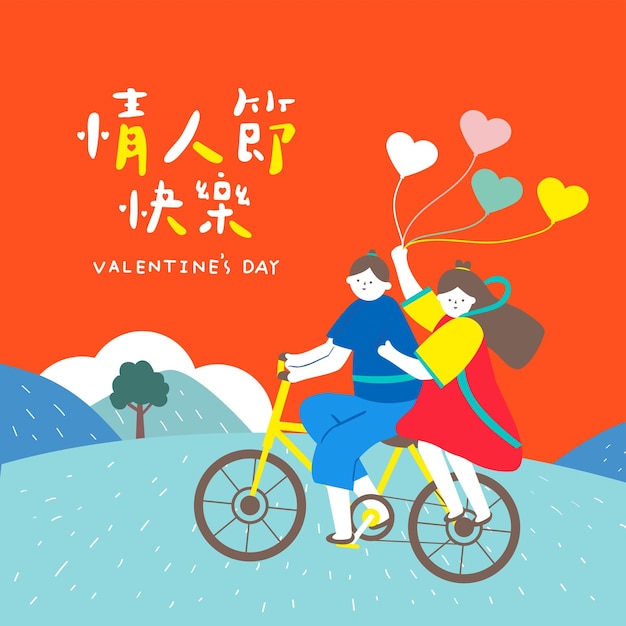 Día de San Valentín chino El pastor y la niña tejedora Pareja de vacaciones de Taiwán