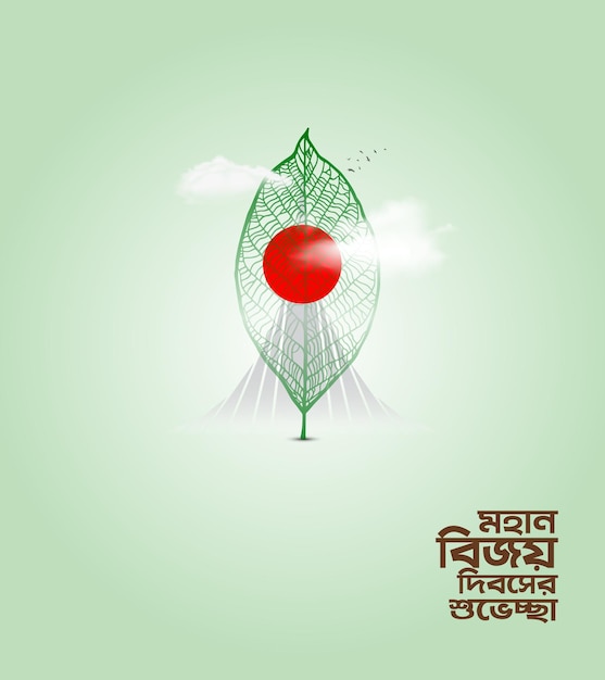 Día de la Victoria de Bangladesh 16 de diciembre Día de la Victoria de Bangladesh Diseño creativo para publicación en redes sociales