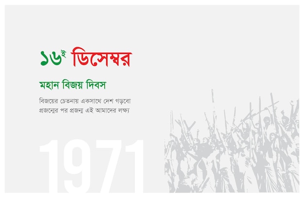 Día de la Victoria de Bangladesh el 16 de diciembre