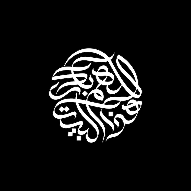 Vector dios bendiga esta casa en lengua árabe un diseño de caligrafía en una composición de círculo
