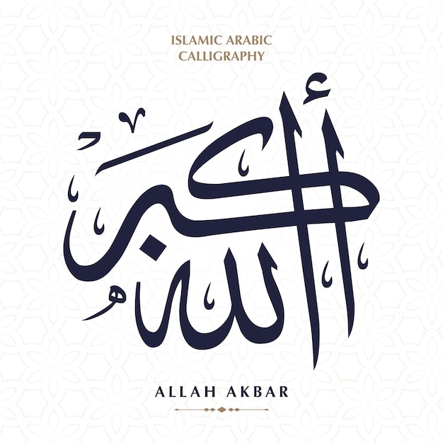 DIOS es el más grande la caligrafía islámica árabe la Caligrafía dice que Alá es el más gran Alá Akbar Vector EPS