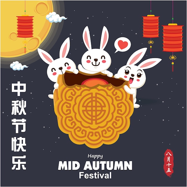 Diseño de afiches del Festival del Medio Otoño. Traducción china Festival del Medio Otoño, 15 de agosto.