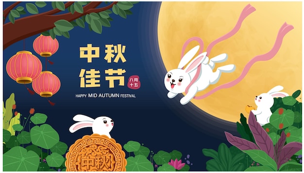 Diseño de afiches del Festival del Medio Otoño. Traducción china Festival del Medio Otoño, 15 de agosto.