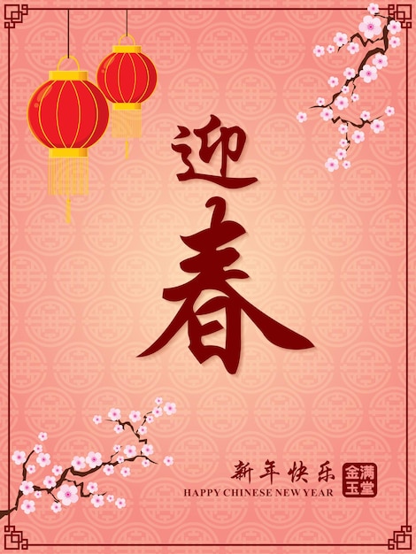 Diseño de año nuevo chino.