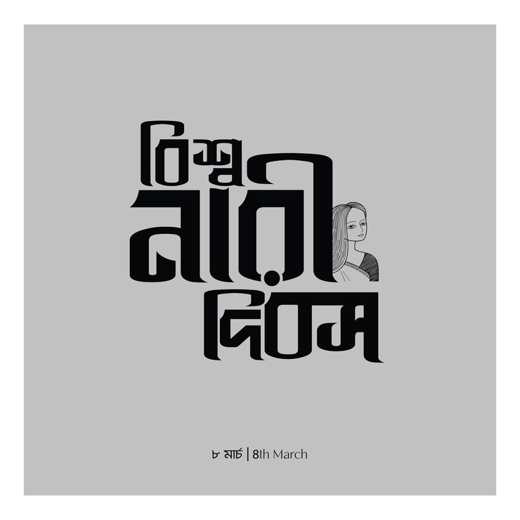 Diseño artístico de línea de día para mujeres con tipografía bangla118