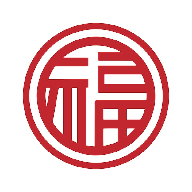 Diseño de bendición de caracteres chinos redondos