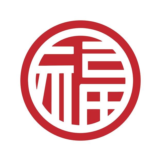 Diseño de bendición de caracteres chinos redondos
