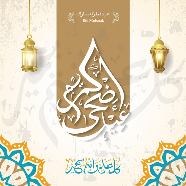 Diseño de caligrafía árabe para Adha Eid Arte de caligrafía vintage islámica para Eid Adha Mubarak