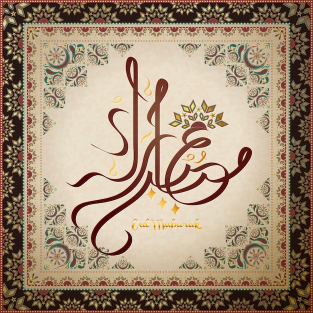 Diseño de caligrafía árabe