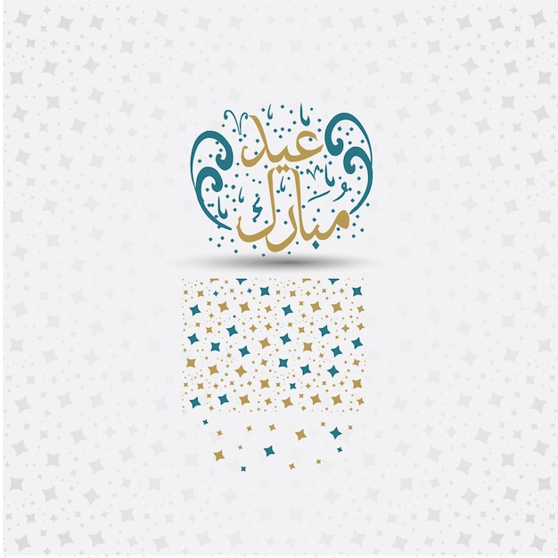 Vector un diseño con caligrafía y una estrella para eid mubarak